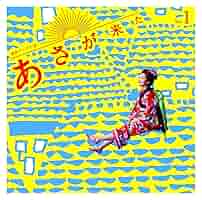 波瑠主演ＮＨＫ朝ドラ『あさが来た』ＯＳＴ盤３枚セット販売／音楽：林ゆうき 71TheI-tdQL.jpg
